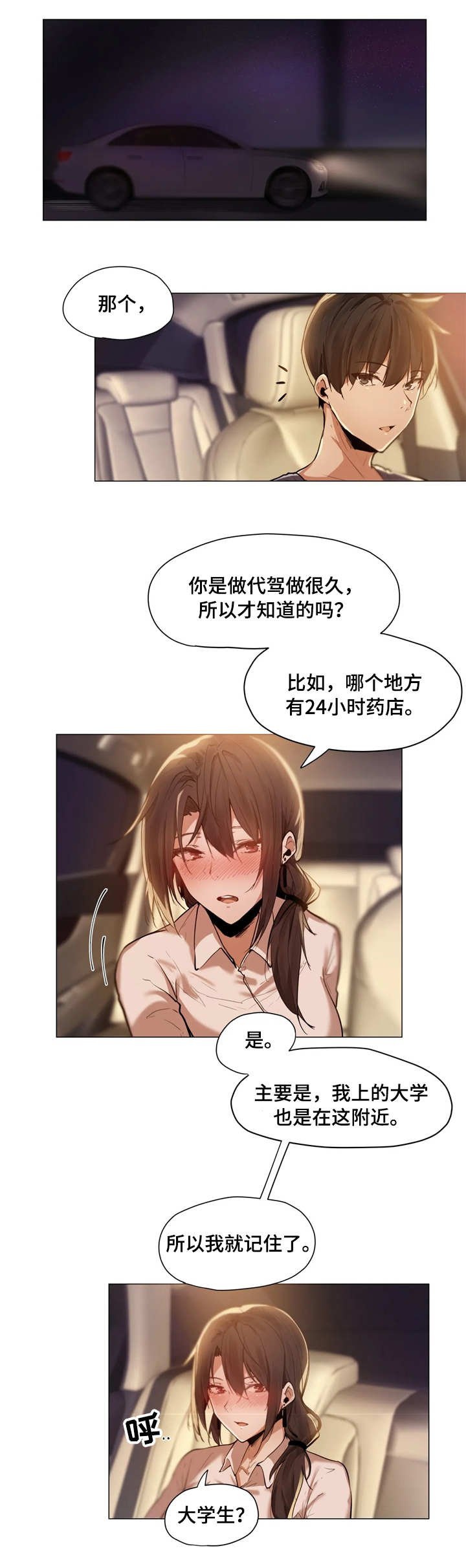 第2章：代驾