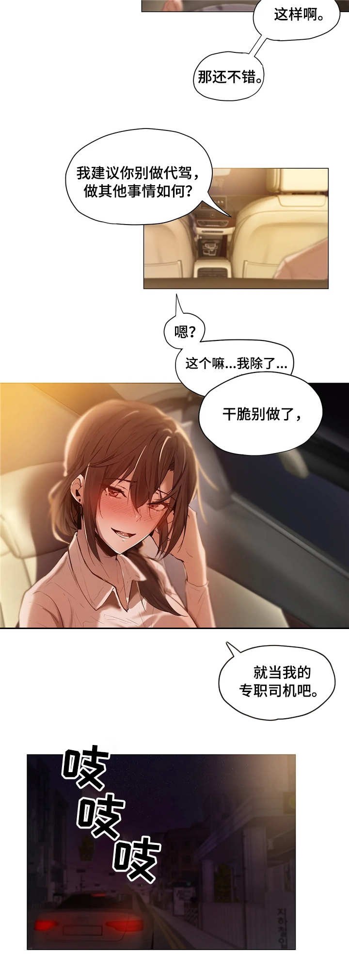第2章：代驾