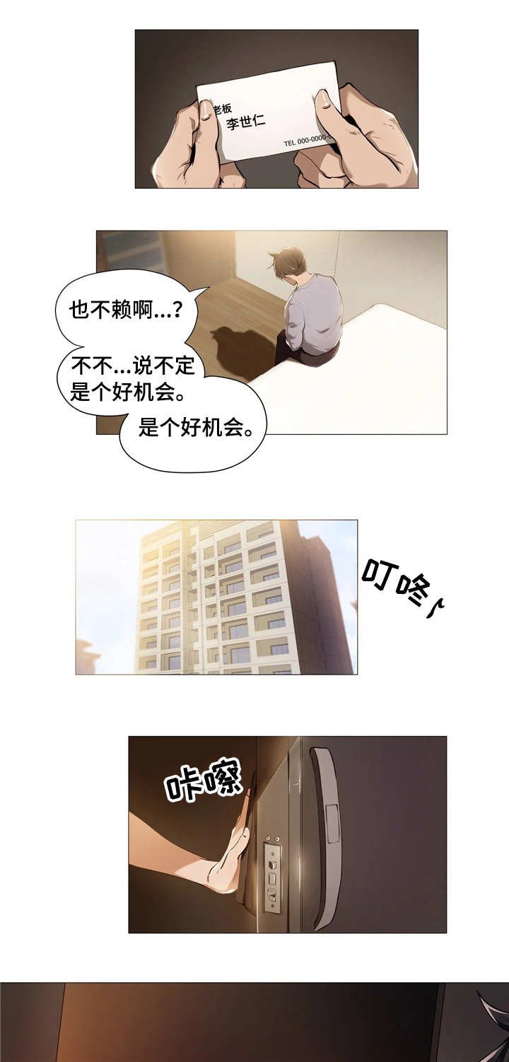 第2章：代驾