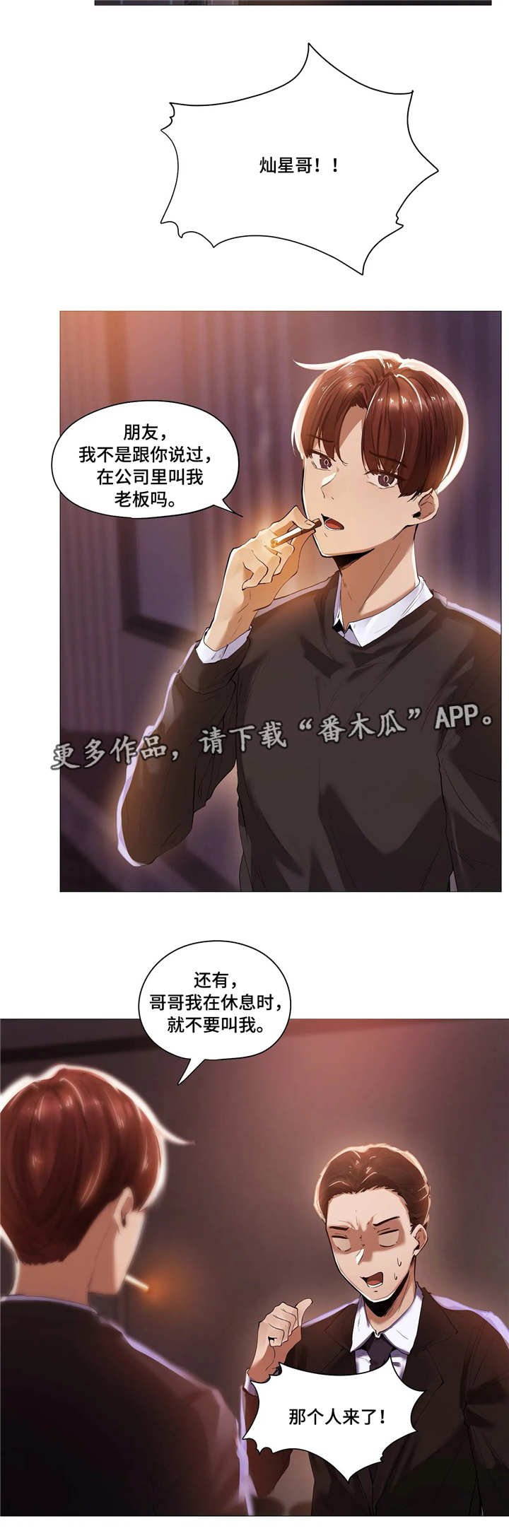 第25章：客人