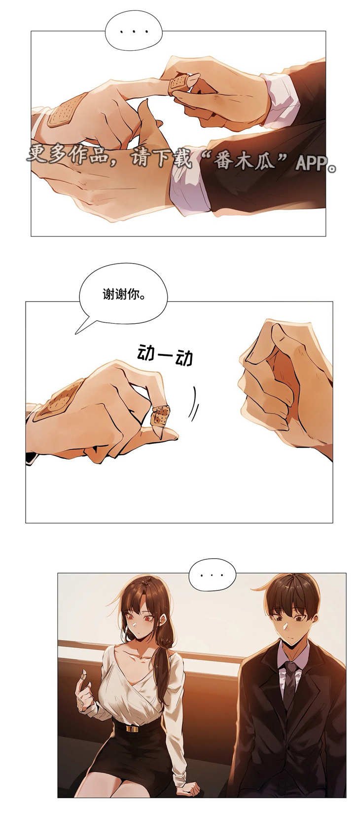 第28章：疯了