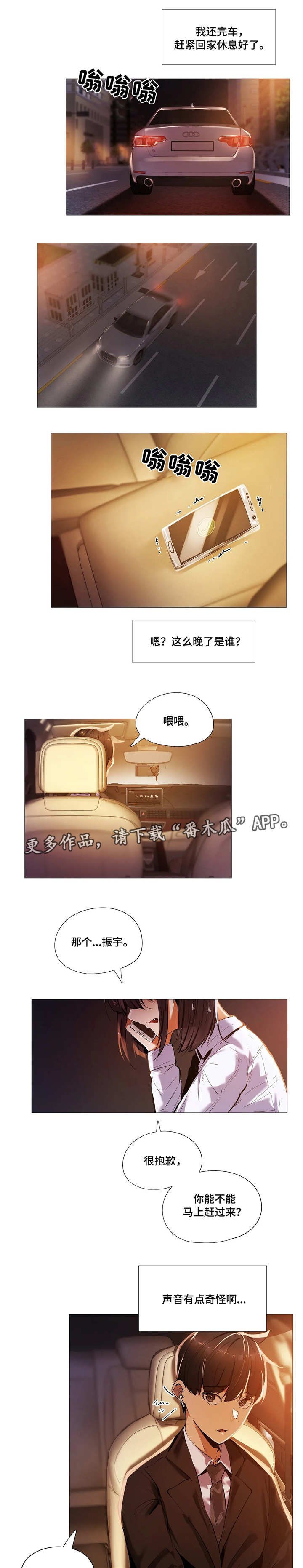 第29章：求救