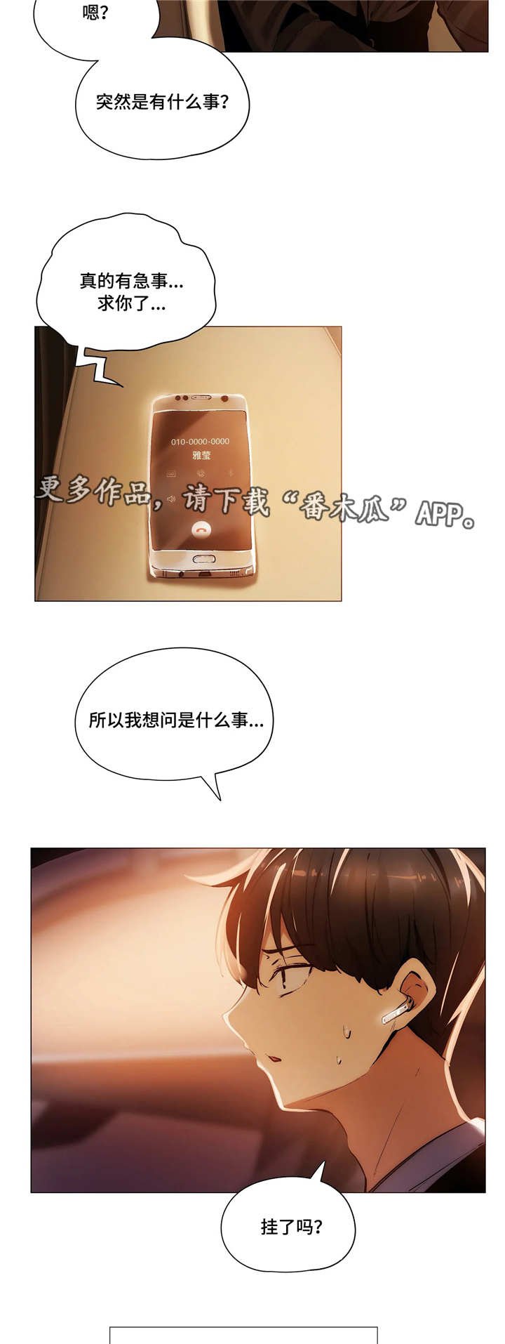 第29章：求救