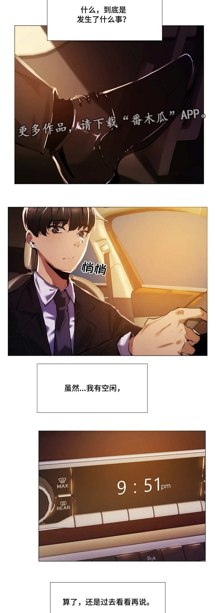 第29章：求救