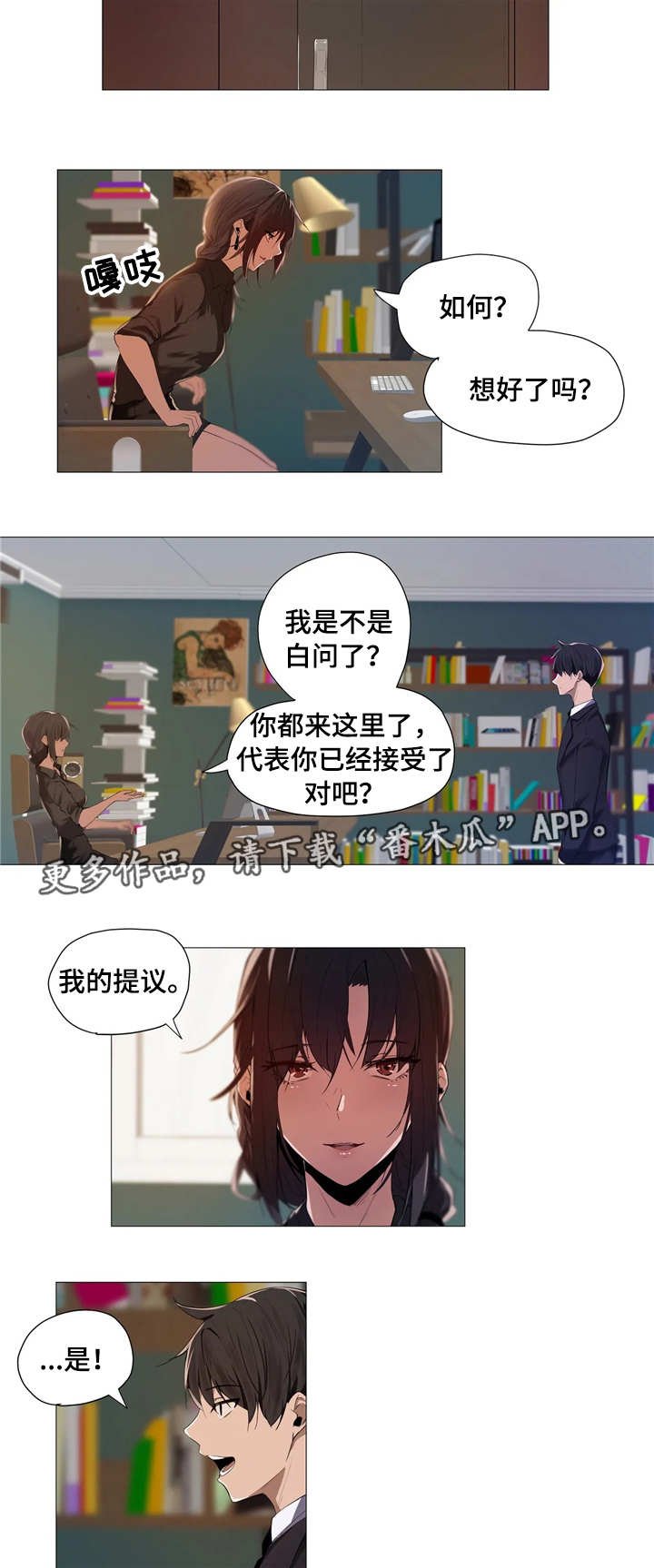 第3章：签约