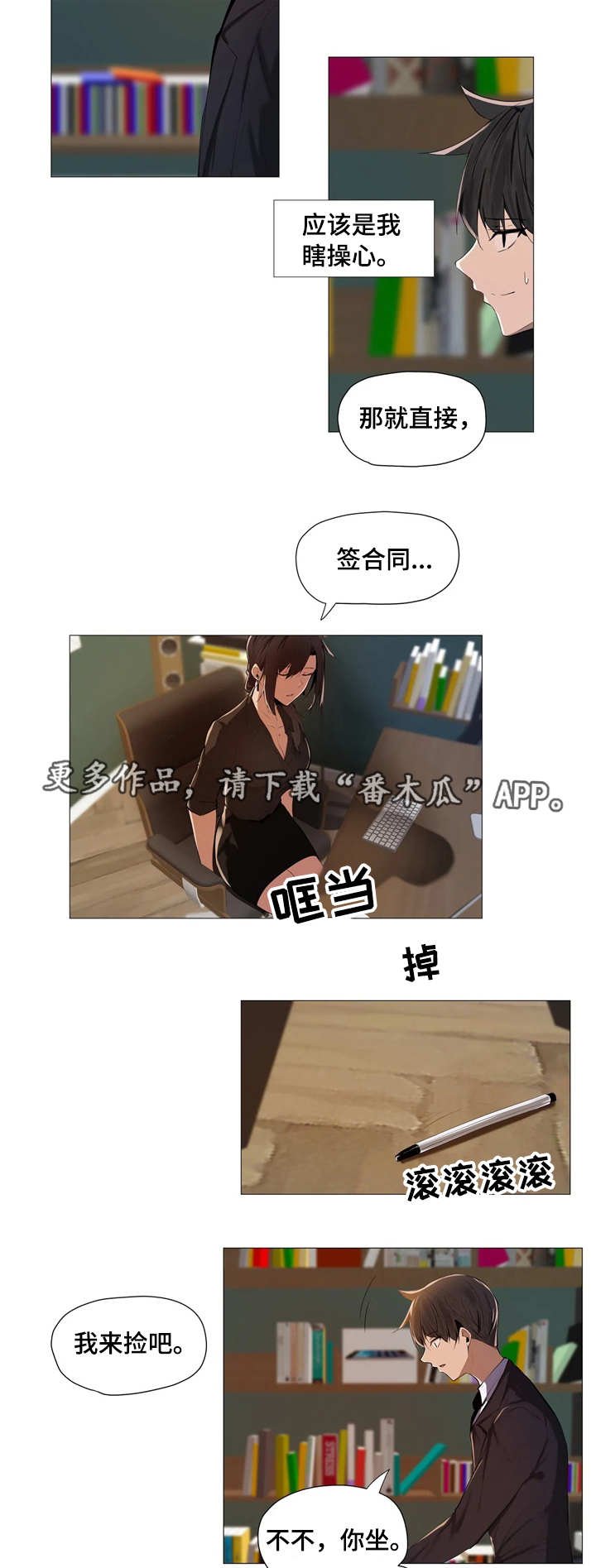 第3章：签约