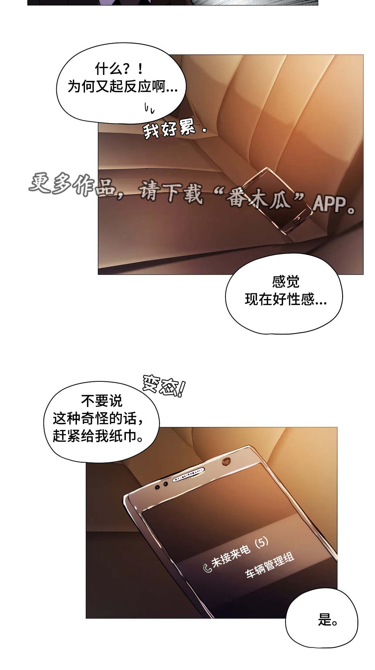 第31章：丢人