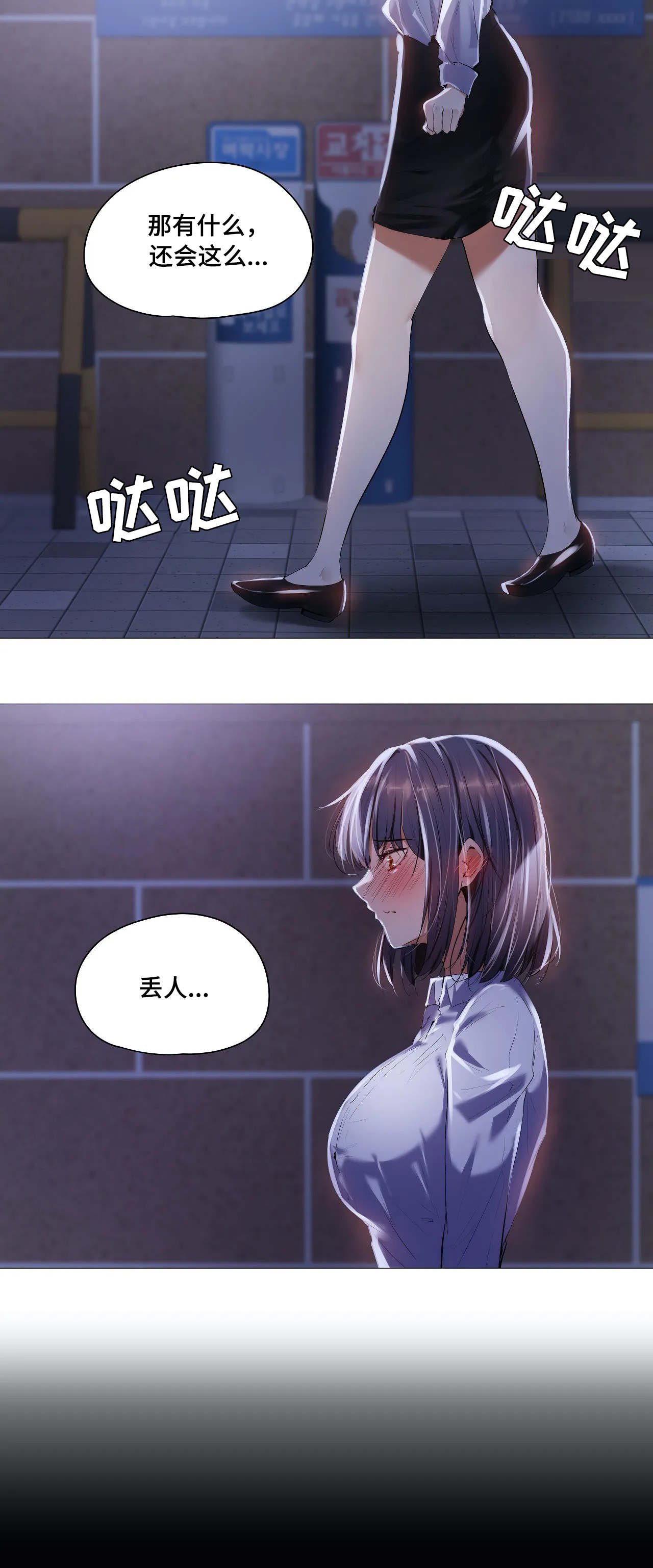 第31章：丢人