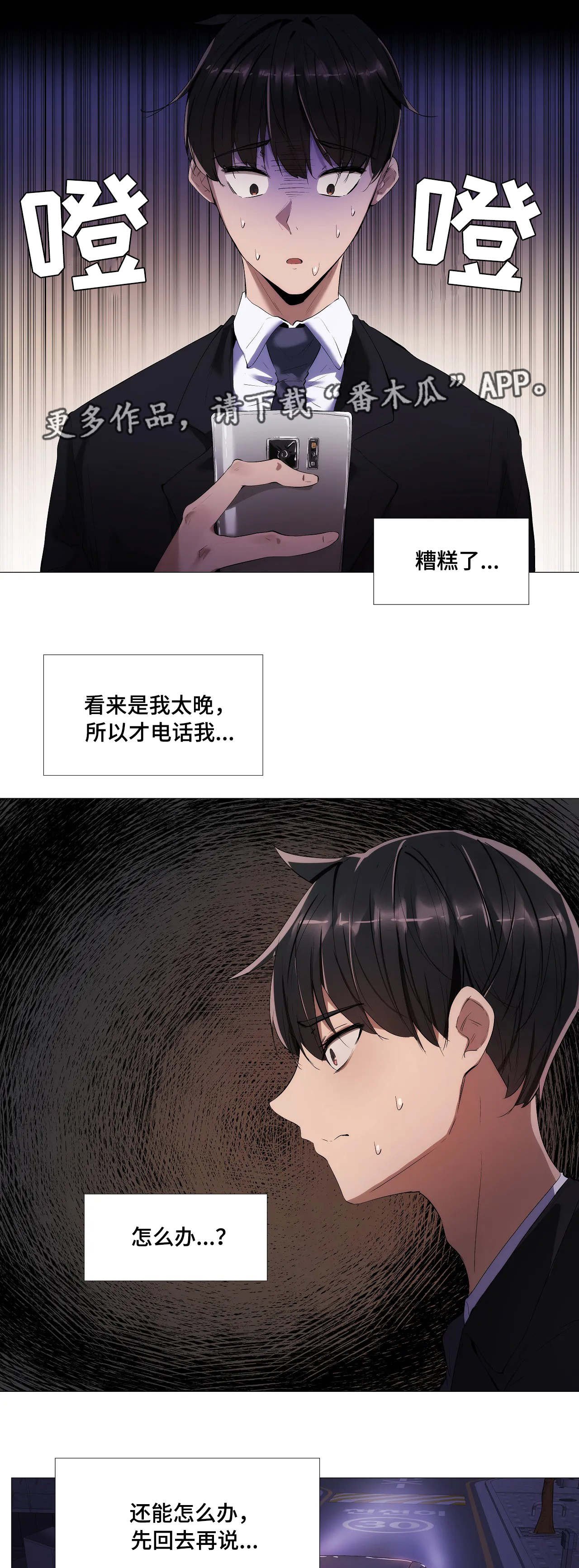 第31章：丢人