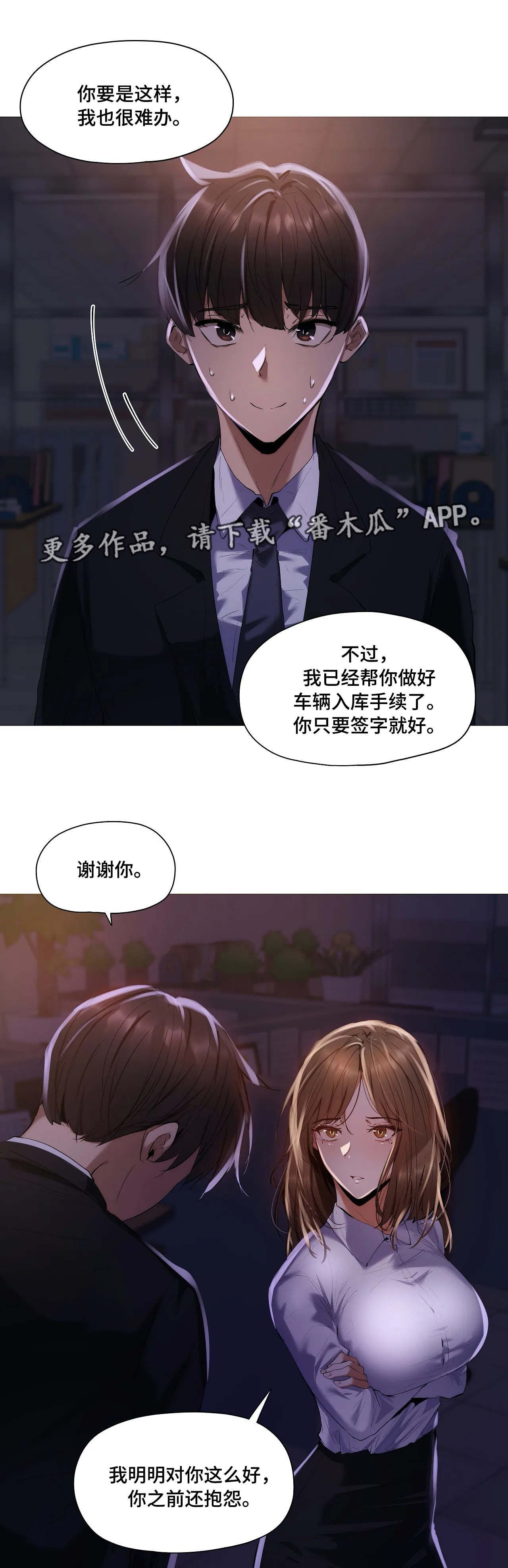 第31章：丢人