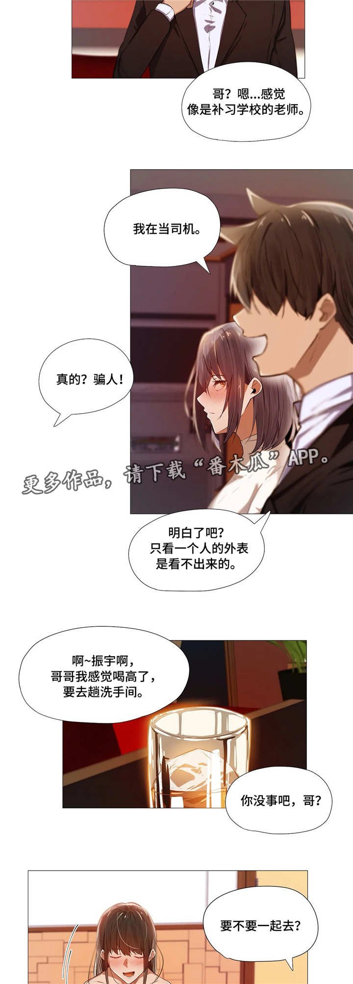 第5章：社交