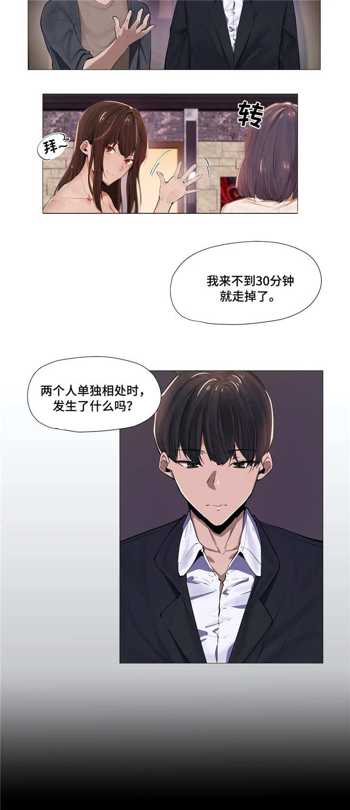 第7章：同事