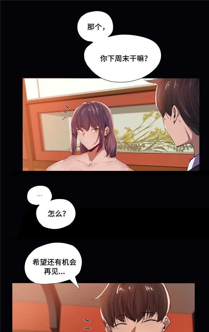 第7章：同事