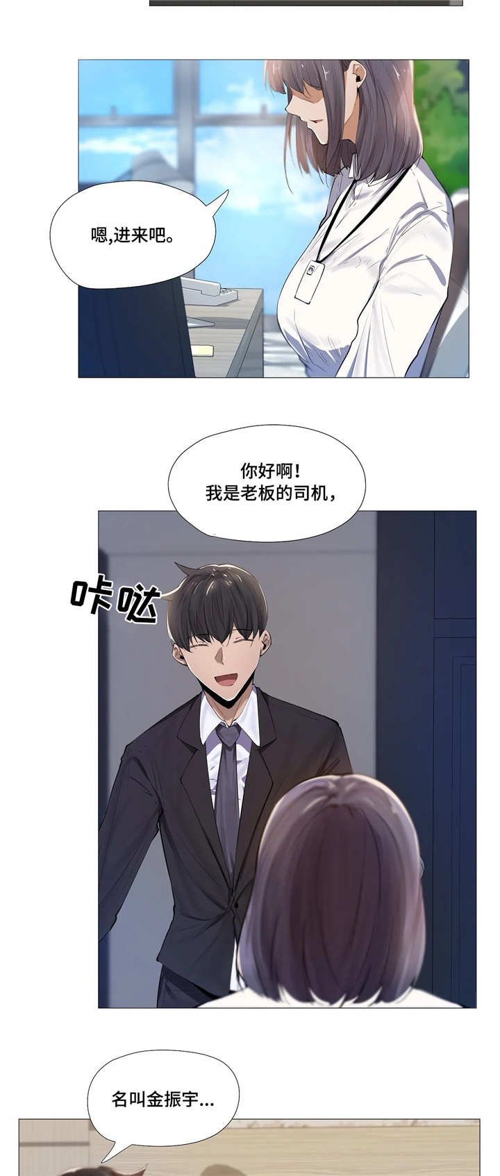 第7章：同事