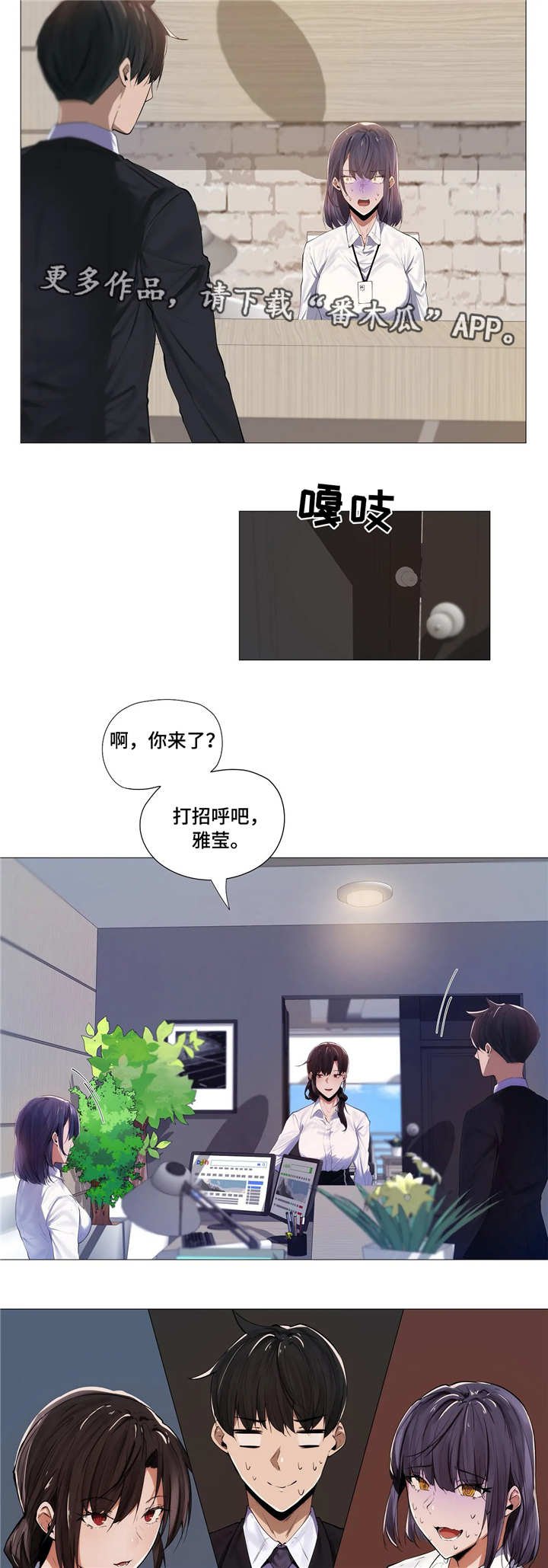 第7章：同事