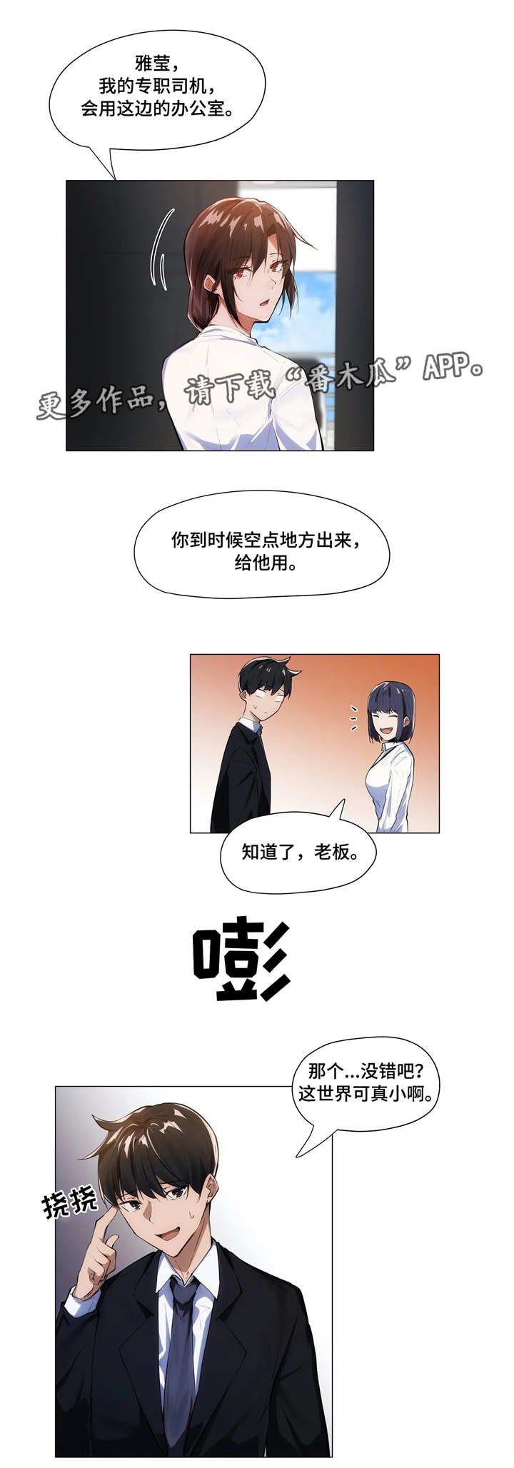 第8章：老板