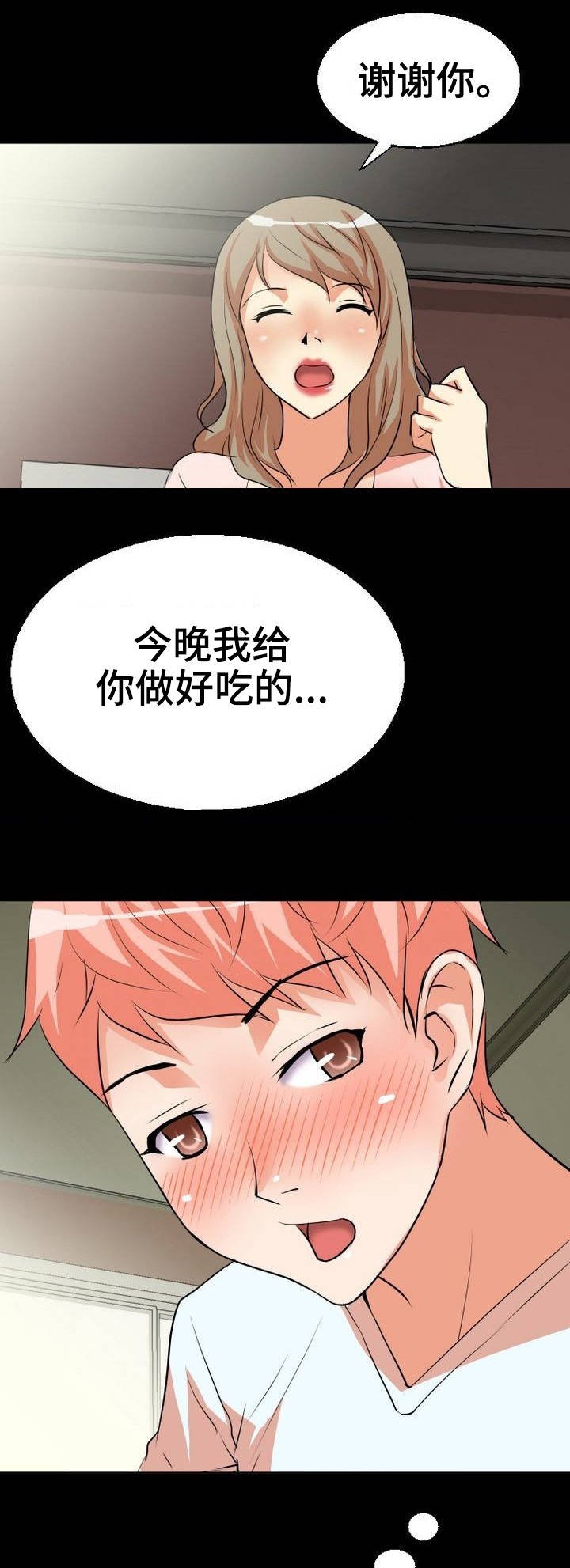 第1章：新家人