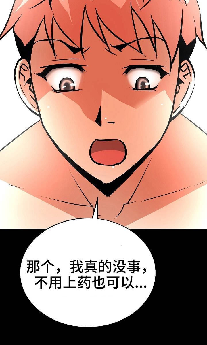 第11章：上药