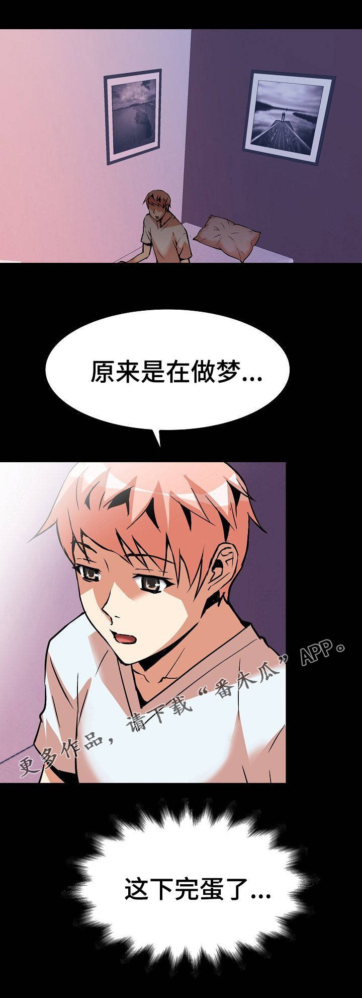 第16章：梦