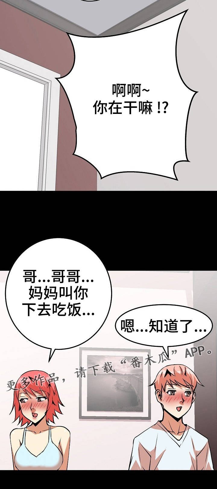 第17章：尴尬