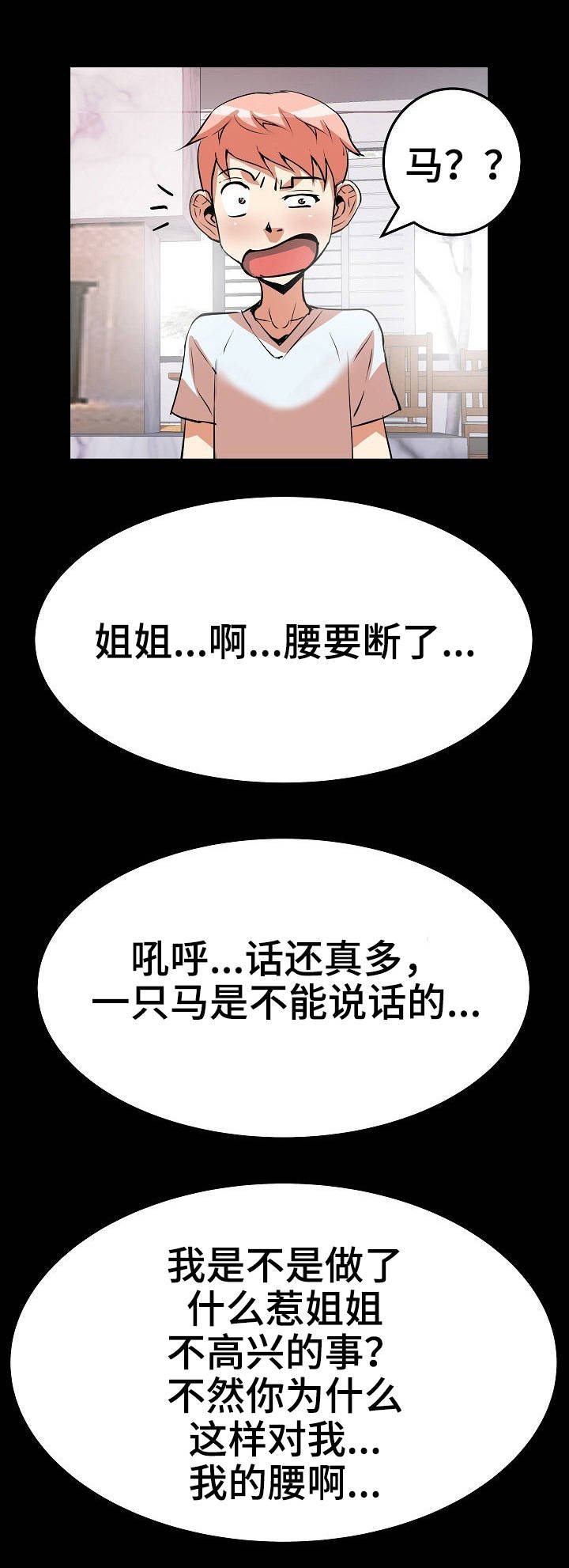 第23章：骑马