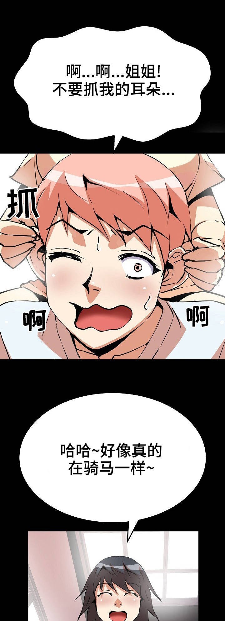 第23章：骑马