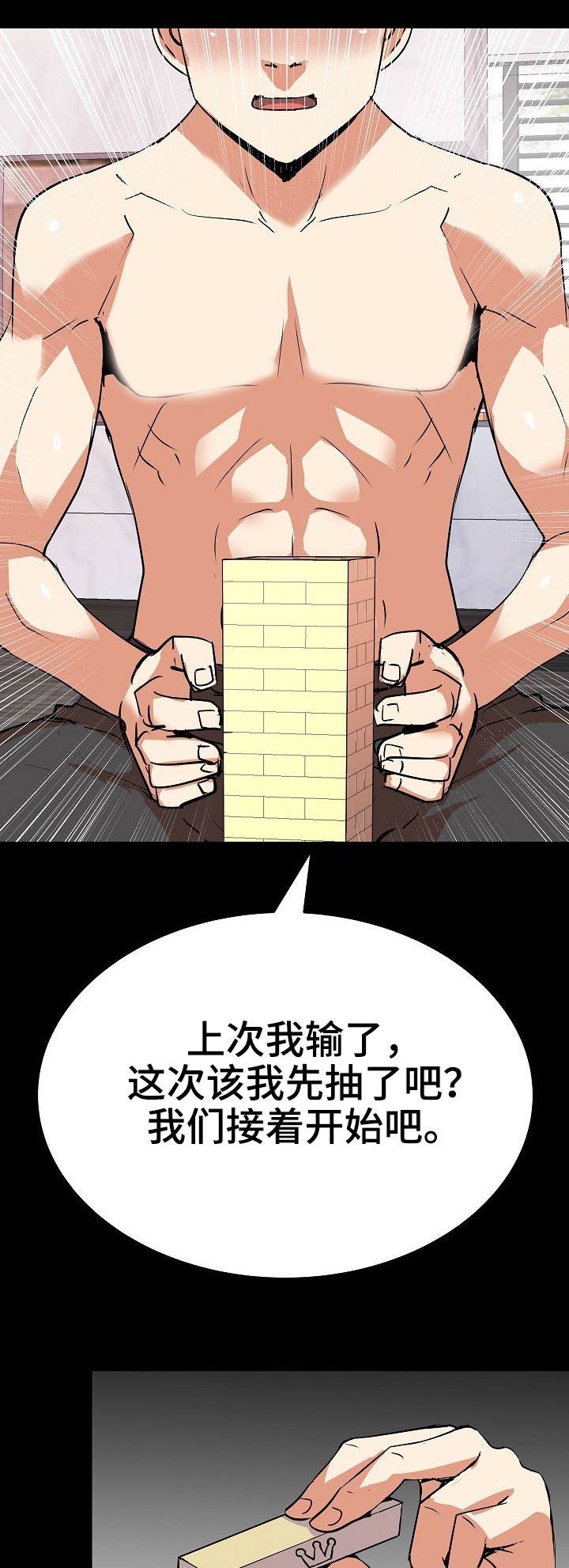 第24章：皇冠