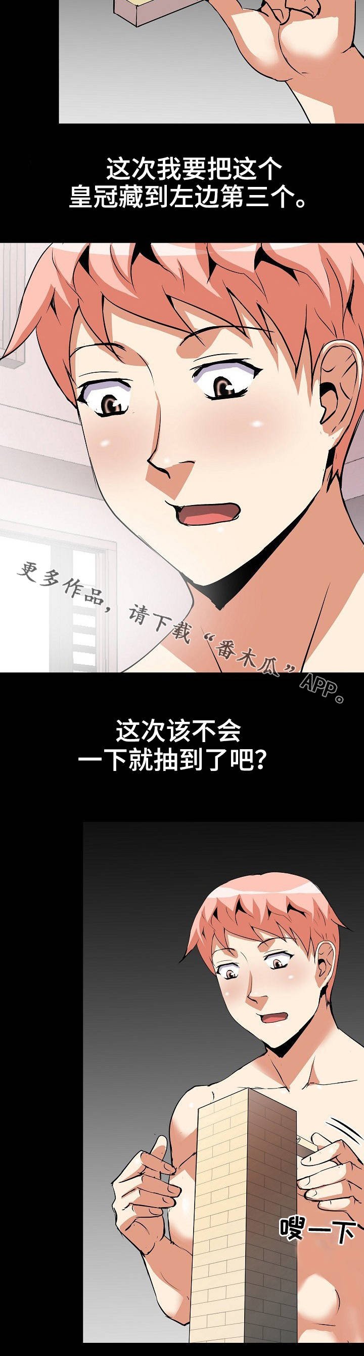 第24章：皇冠