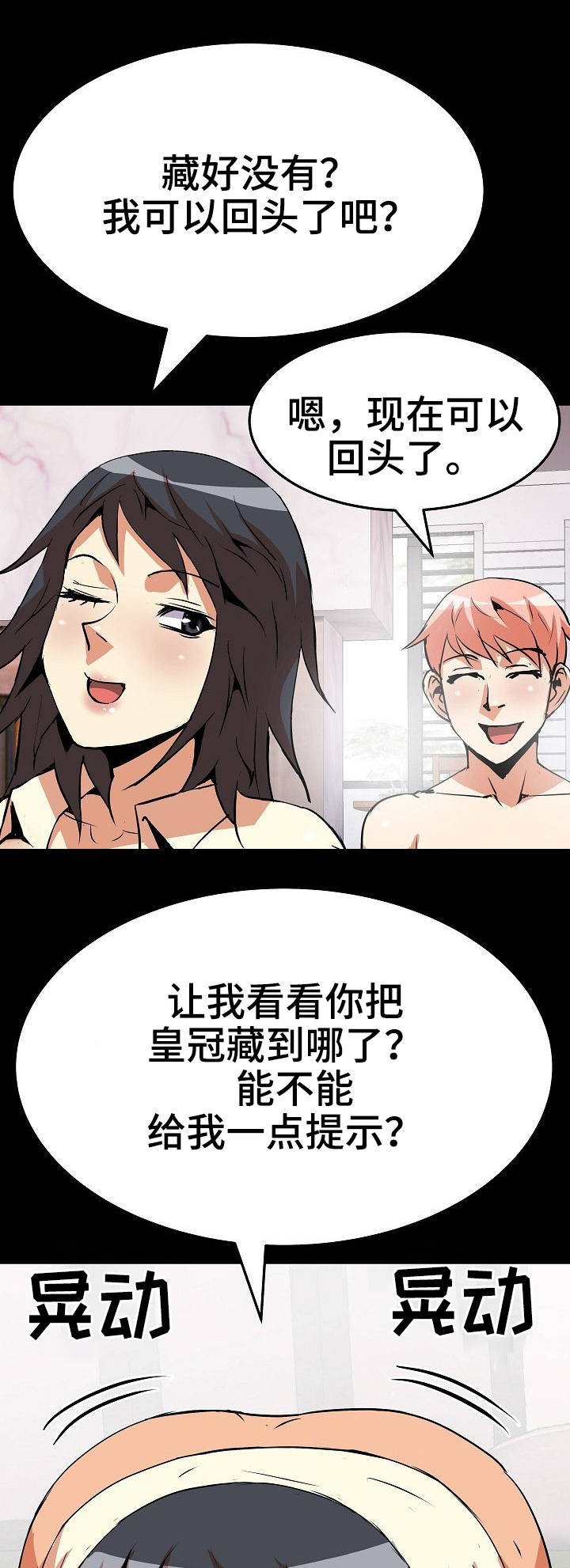 第24章：皇冠