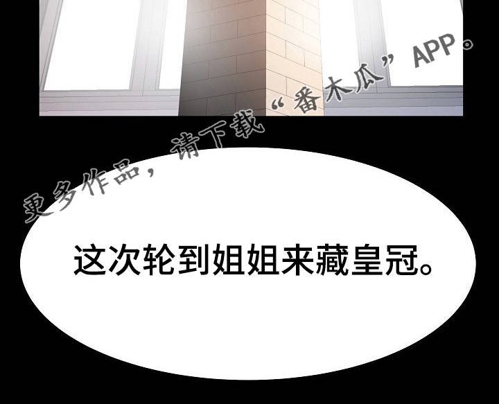 第24章：皇冠