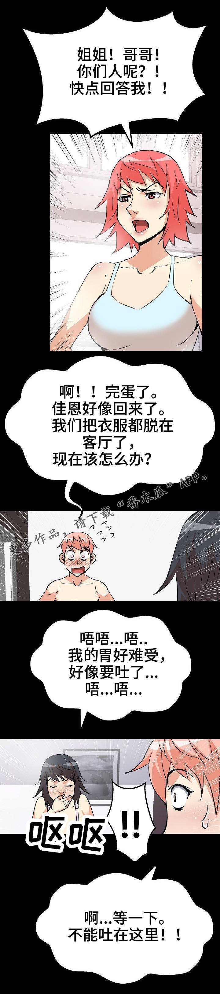 第25章：滑倒