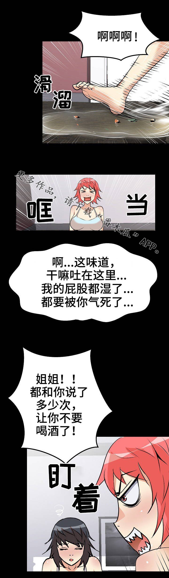 第25章：滑倒