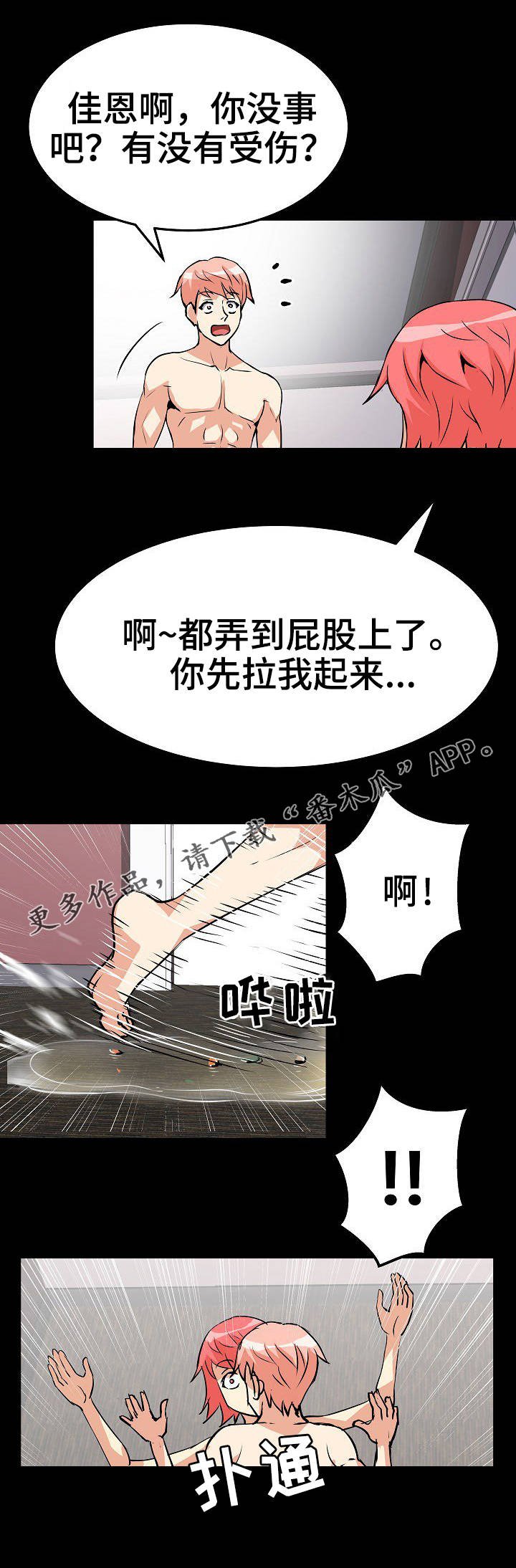 第25章：滑倒