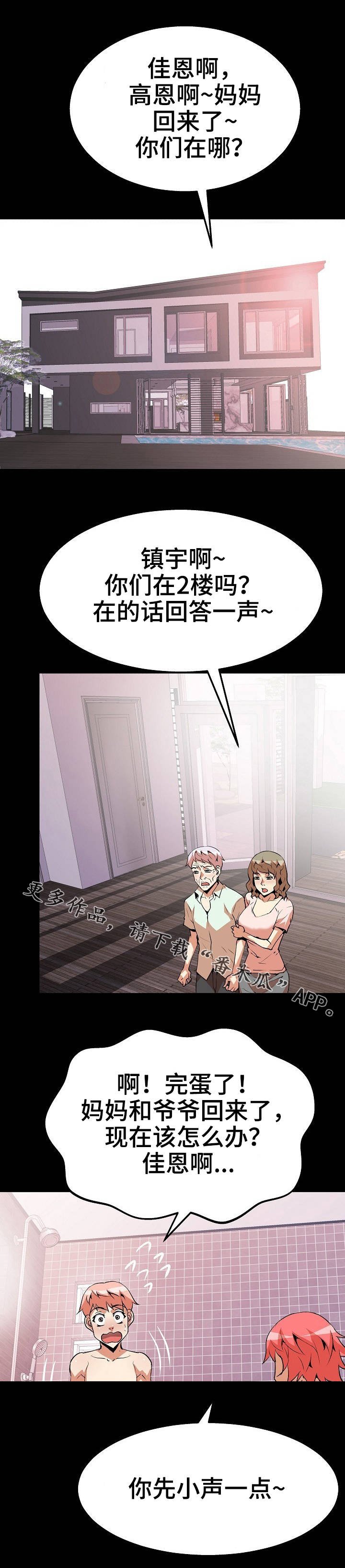 第28章：滑落