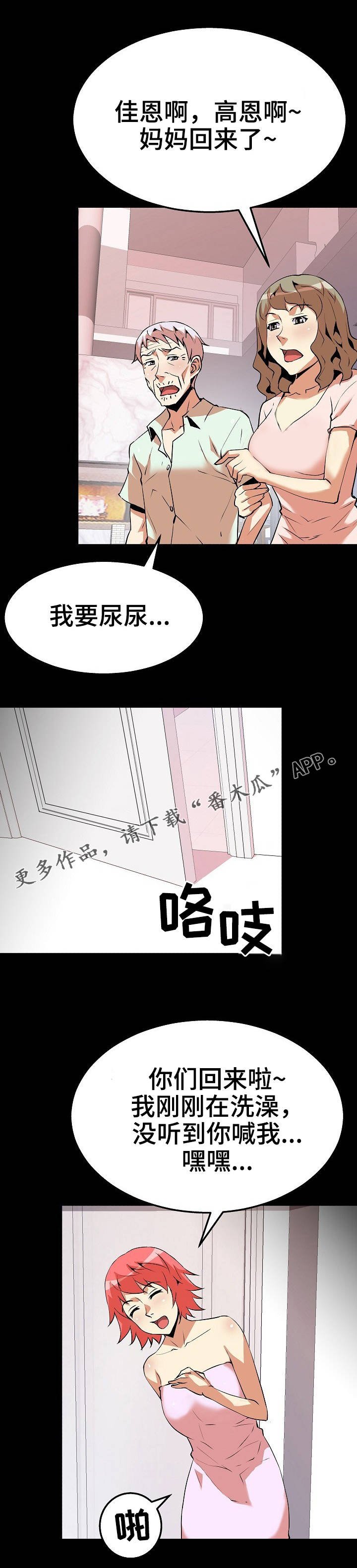 第28章：滑落