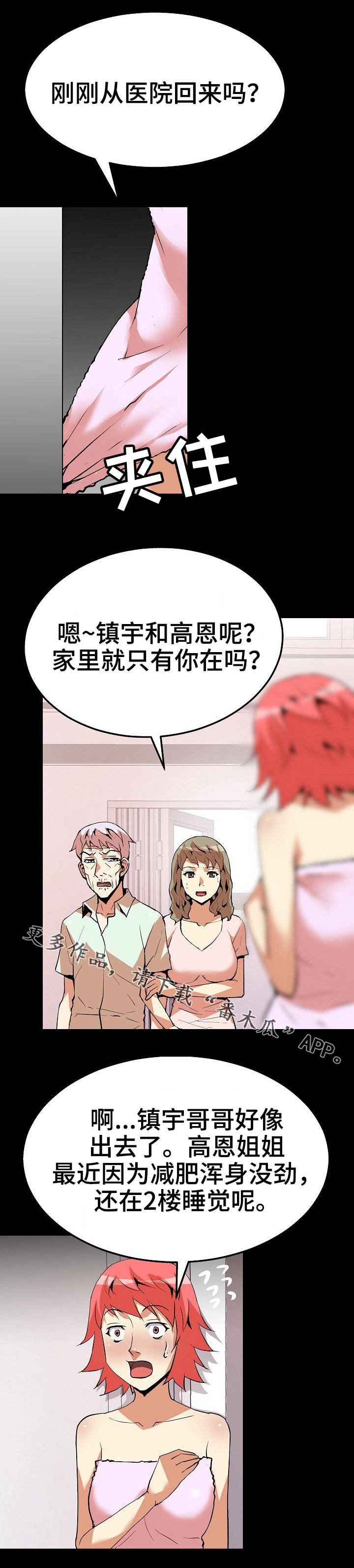 第28章：滑落