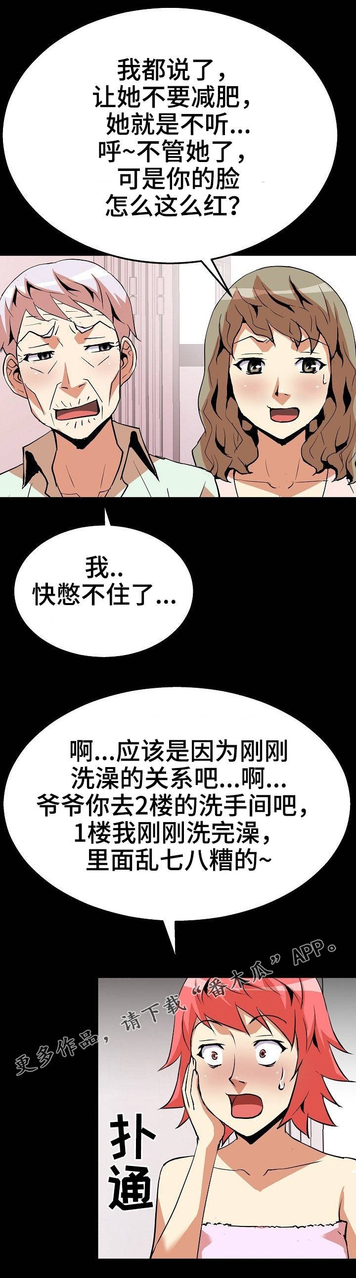 第28章：滑落