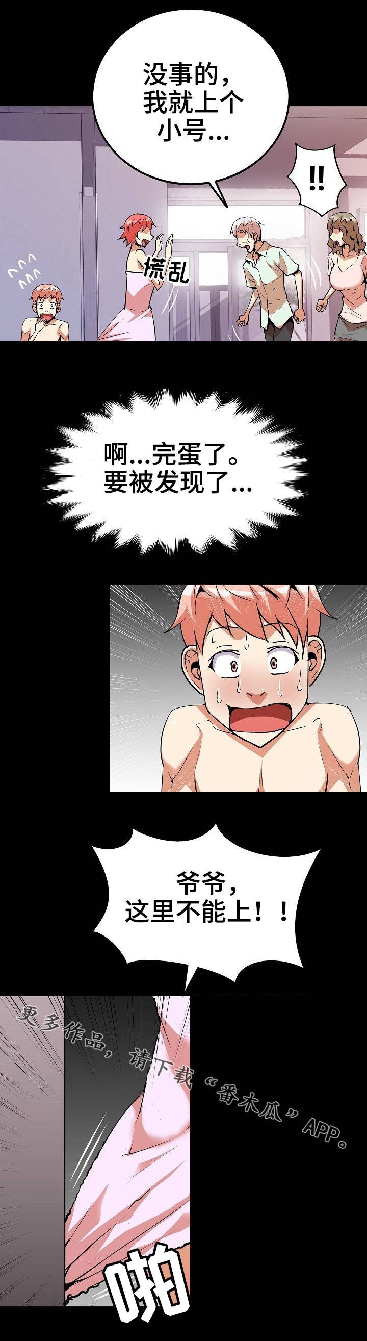第28章：滑落