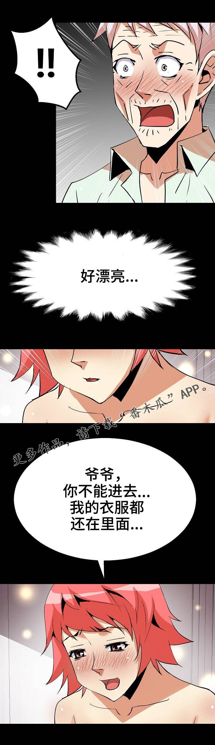 第28章：滑落