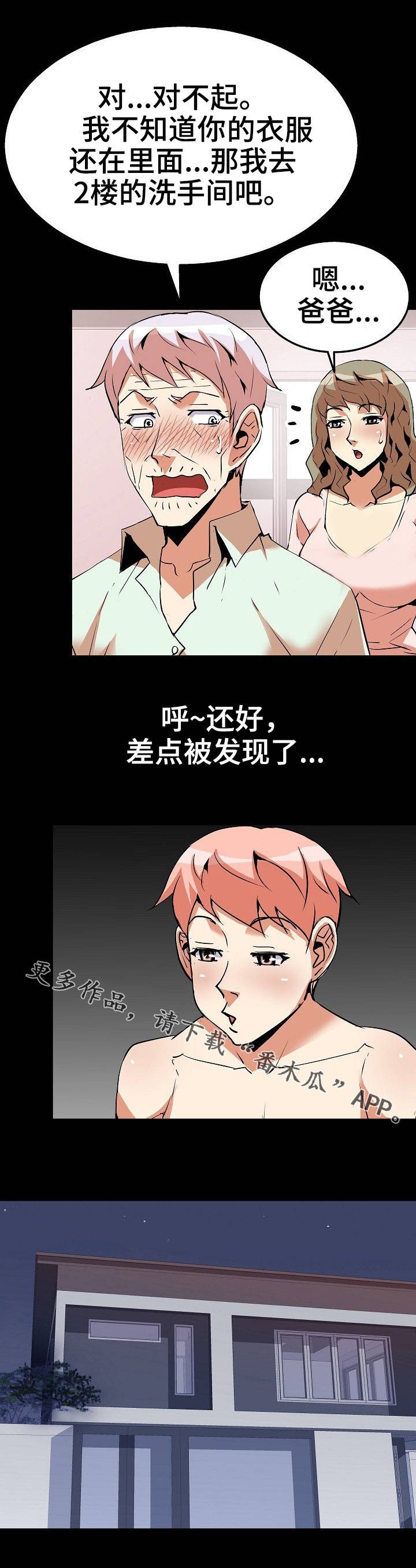 第28章：滑落