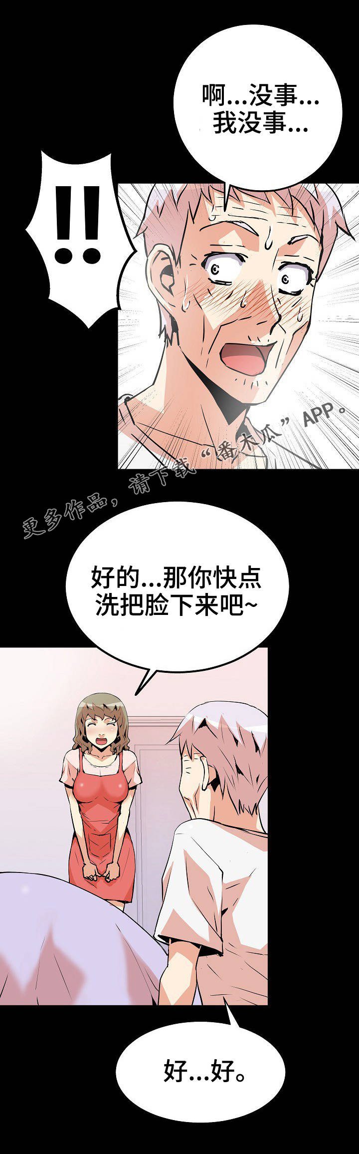 第30章：突然出现