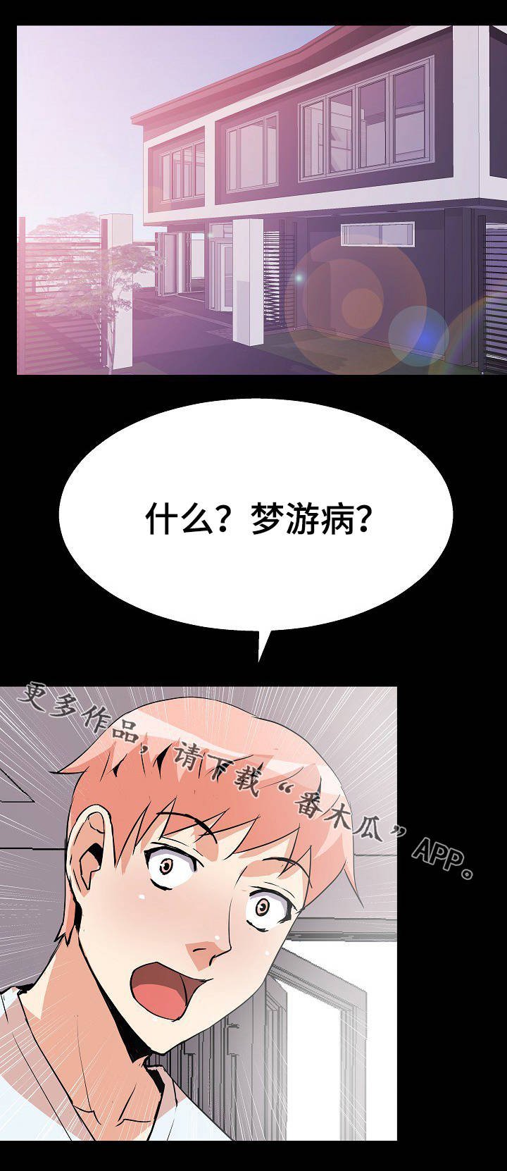 第31章：梦游病