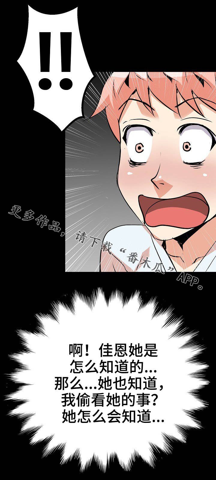 第32章：被发现了