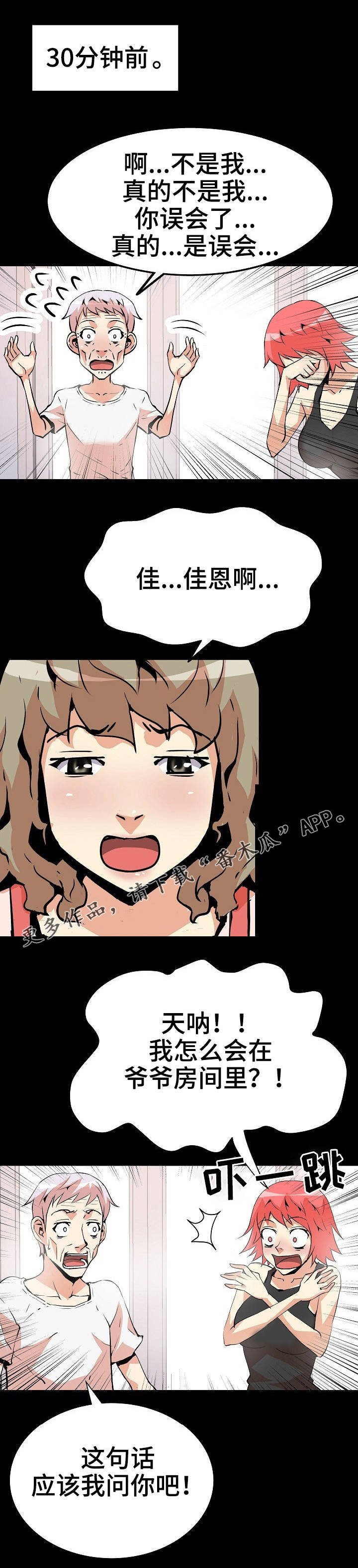 第32章：被发现了