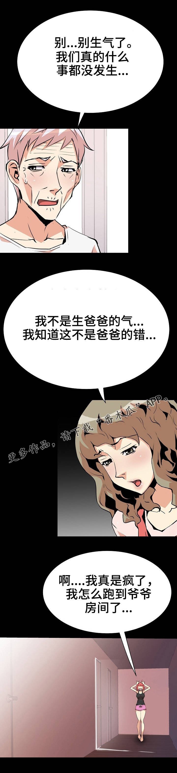 第32章：被发现了