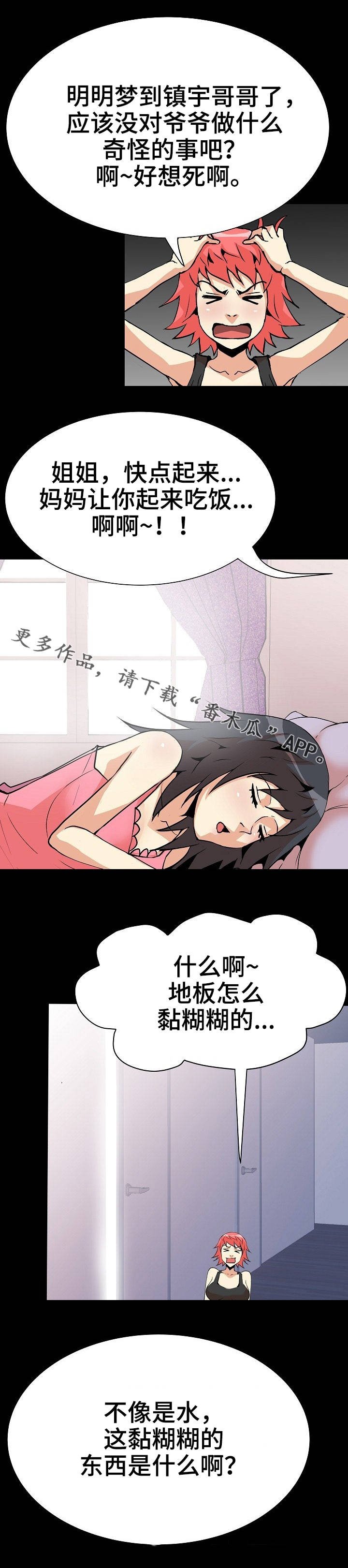 第32章：被发现了