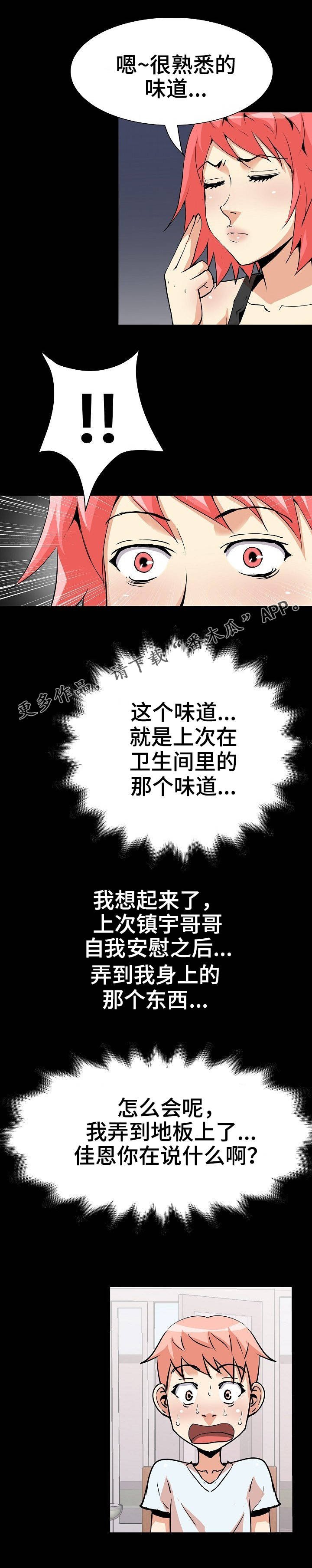 第32章：被发现了