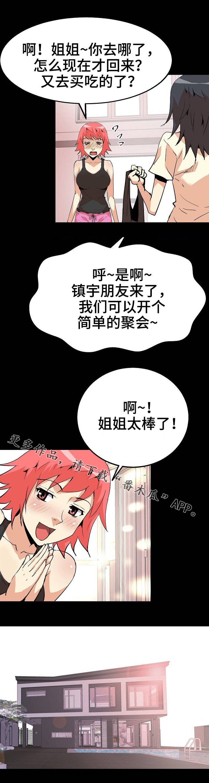第35章：歪点子