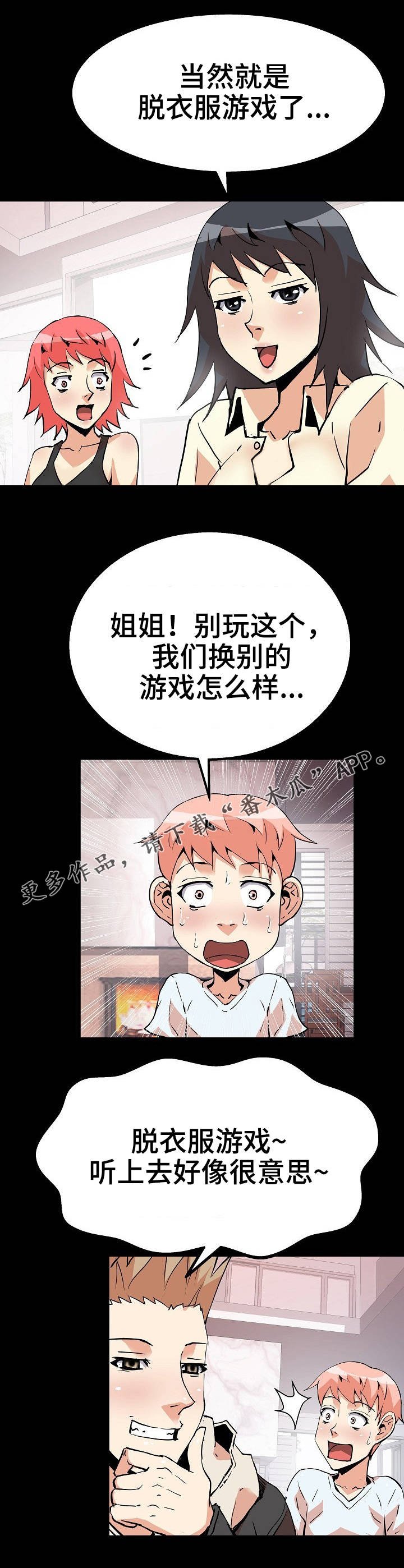 第35章：歪点子