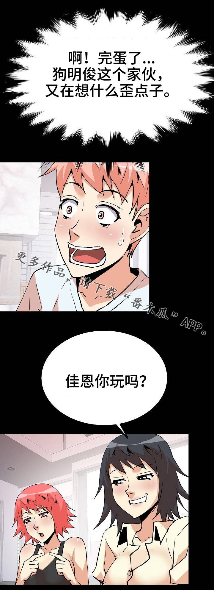 第35章：歪点子